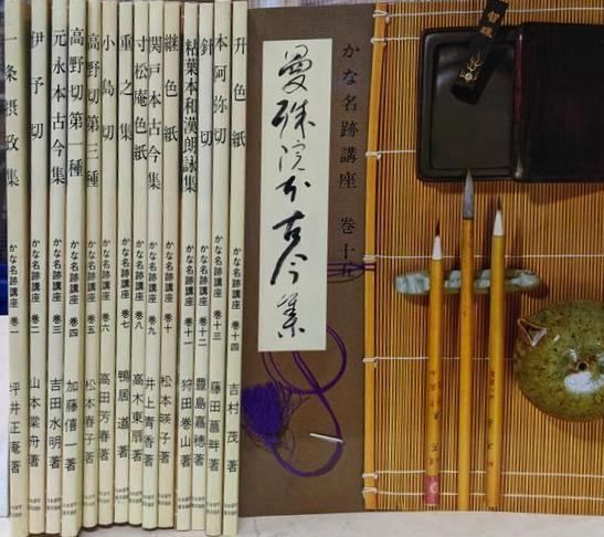 かな名跡講座 1～15 15冊セット 日本習字／赤江貞夫／日本習字普及協会 