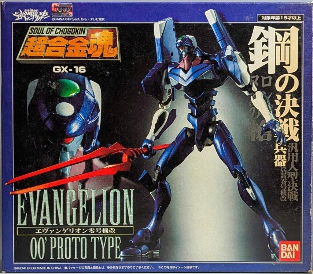バンダイ 超合金魂 エヴァンゲリオン零号機改 GX-16 - メルカリ