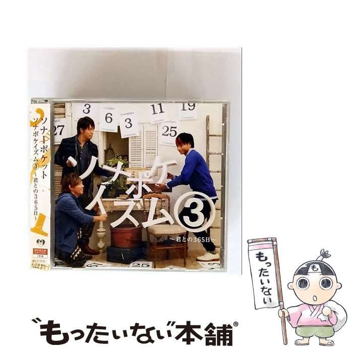 最旬ダウン 中古】 ソナポケイズム3 ～君との365日～（初回限定盤 外付光学式ドライブ