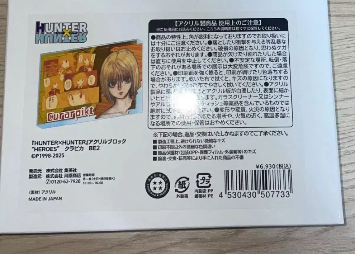 ハンター×ハンター クラピカ 誕生日 センイル アクリル ブロック