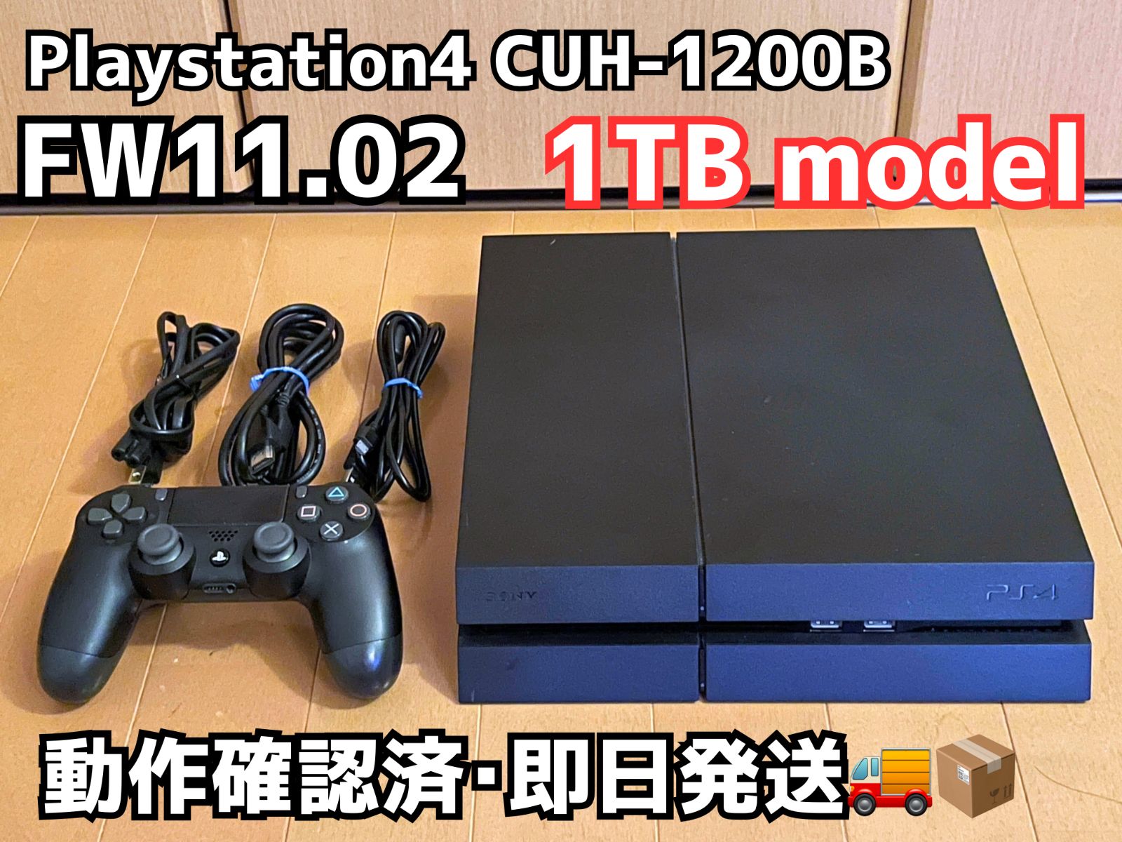 動作確認済】PlayStation4 CUH-1200B 1TBモデル - メルカリ