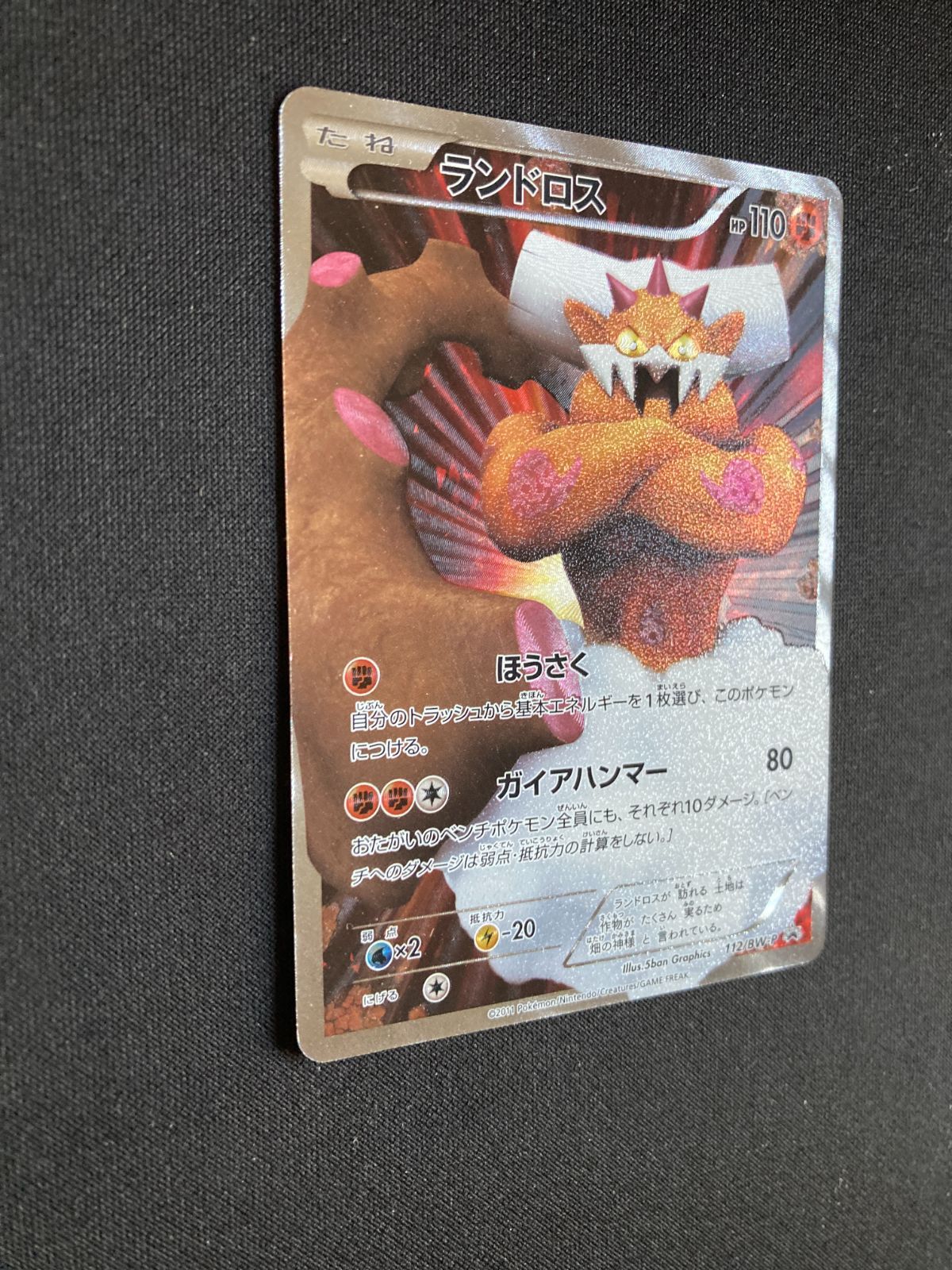 ポケモンカード ランドロス プロモ BW-P 112/BW-P Landorus