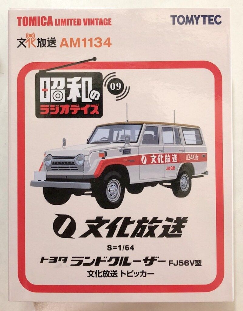 LV-Ra09 トヨタ ランドクルーザー 文化放送 トピッカー FJ56V型 LV-Ra09 ランドクルーザー 文化放送トピッカー | 製品をさがす