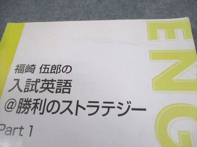 東進ハイスクール 福崎伍郎の入試英語＠勝利のストラテジー Part1/2 