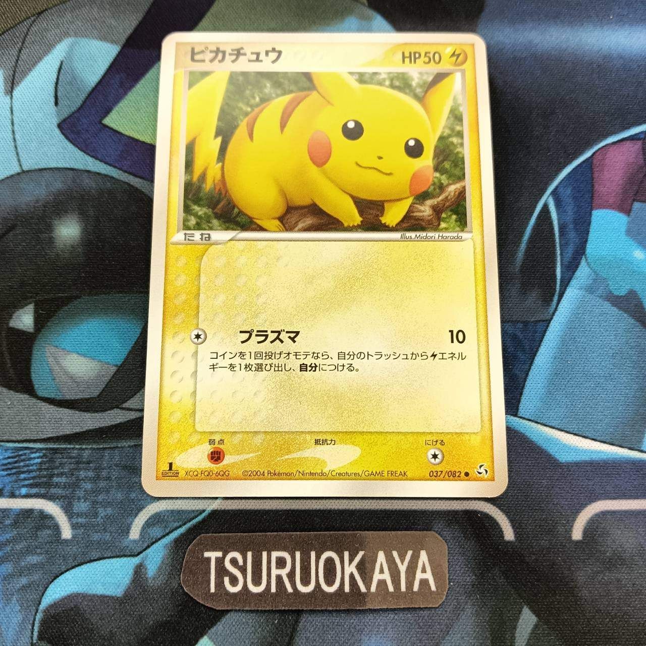 ポケモンカード Bランク ピカチュウ 037/082 伝説の飛翔