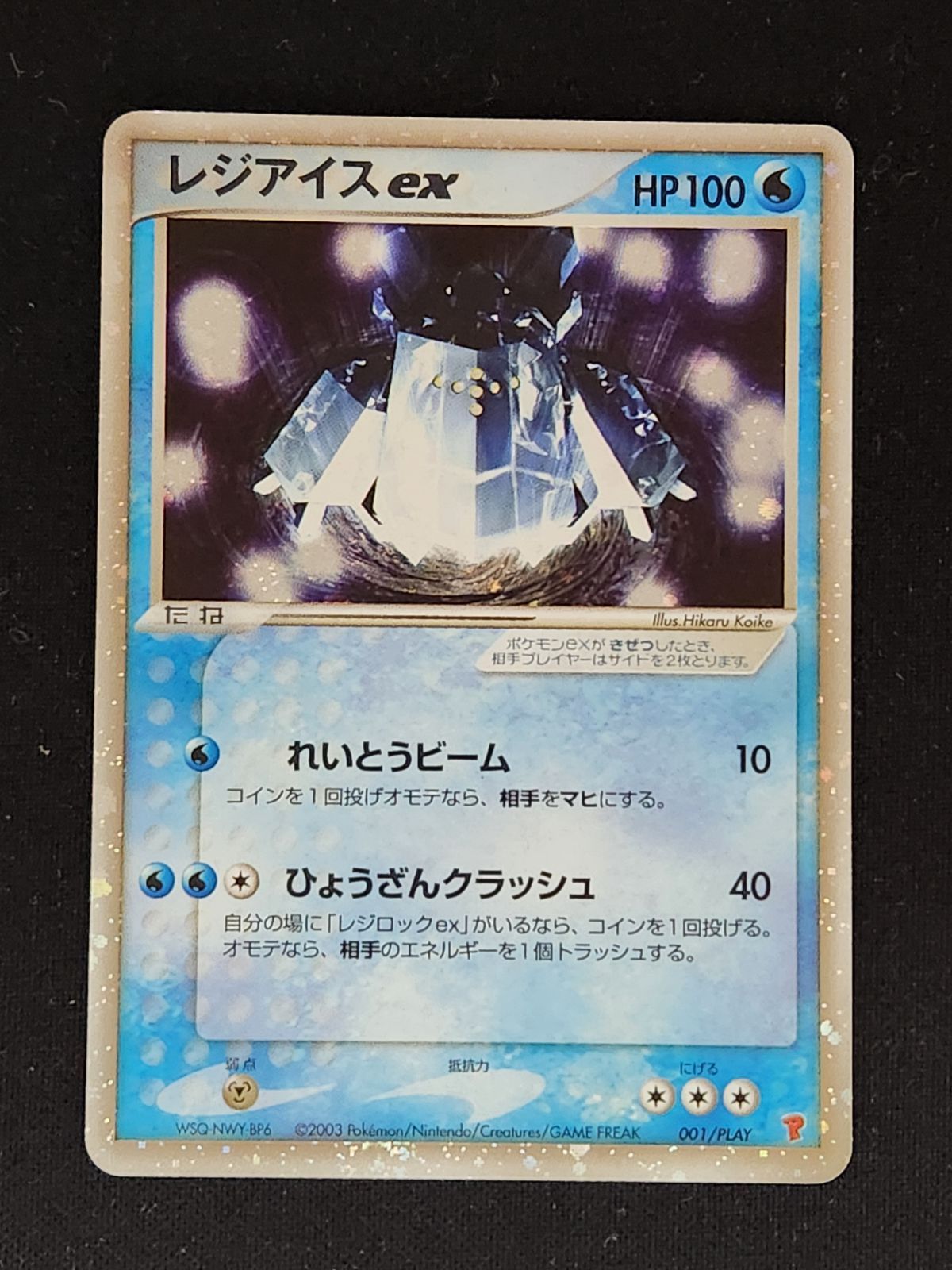 PSA9 レジアイスex プロモ ポケモンカードプレイヤーズクラブ レジアイスex ADVシリーズ プレイヤーズクラブプロモ - メルカリ