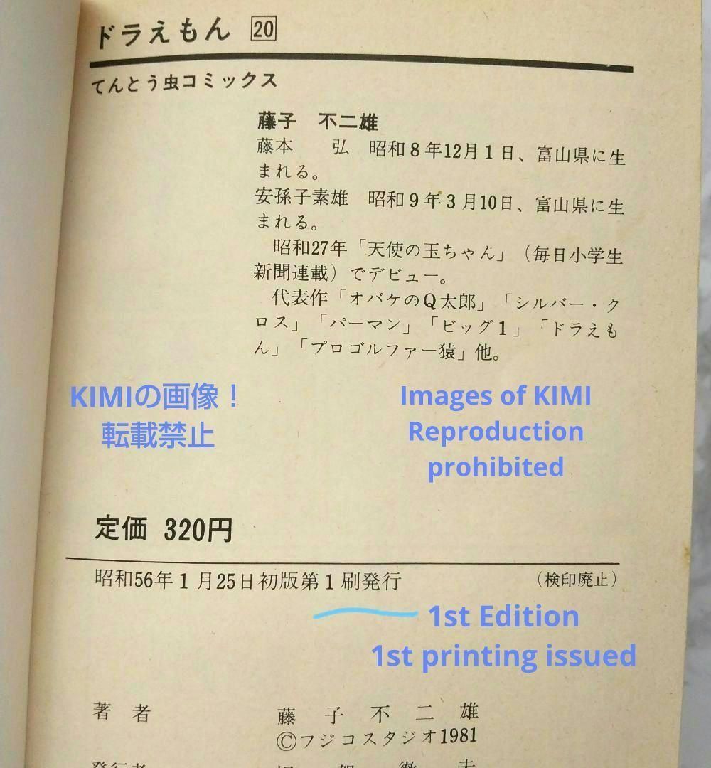 ドラえもん　コミック　初版多数 2025年最新】ドラえもん 初版の人気アイテム - メルカリ