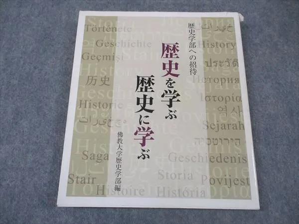 2026年最新】佛教大学 問題集の人気アイテム - メルカリ