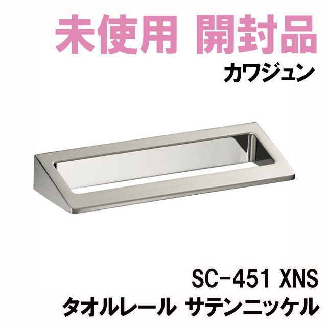 カワジュン　手すり　ステンカラーヘアライン　タオルレール　セット レール引手 PA-59 (PA-59-S) | Products | KAWAJUN Global Hardware