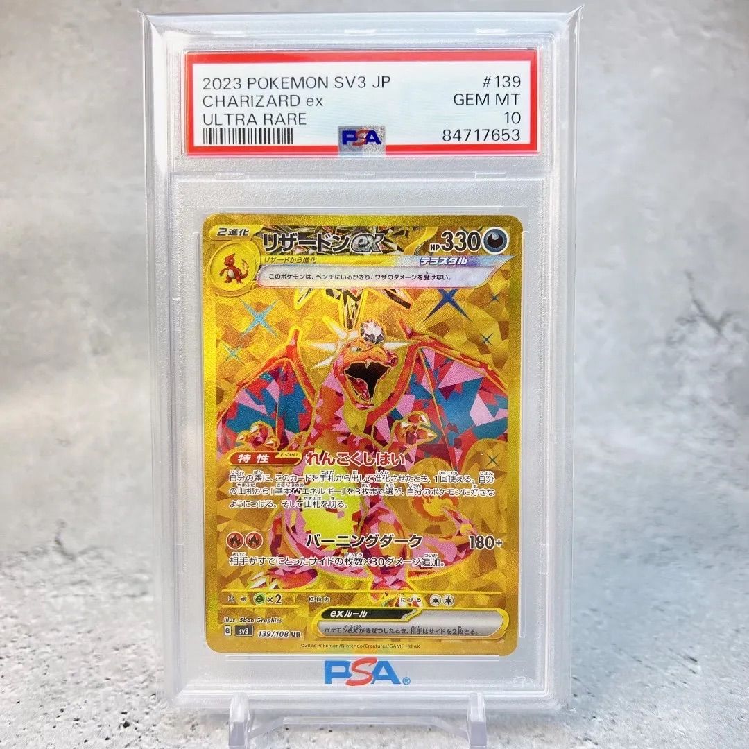 【PSA10】リザードンUR   ポケモンカードポケカ