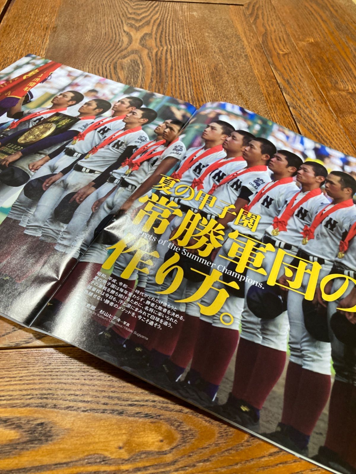 【古本】ナンバー　Sports Graphic Number  1102号　夏の甲子園　常勝軍団の作り方