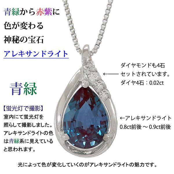 プラチナ pt900 ペンダント アレキサンドライト0.15ct 2.04 g-