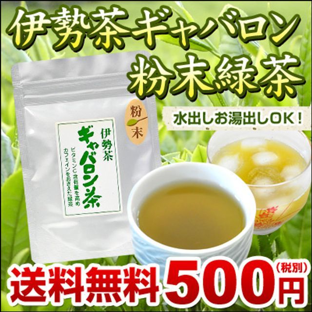 伊勢 丸中製茶 伊勢茶 ギャバロン 粉末緑茶 40ｇ メール便 送料
