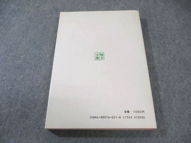 駿台文庫 駿台受験叢書 大学入試 必修化学 上 1983 石川峻 020m6D