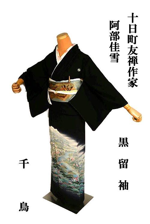 平和屋着物○豪華黒留袖 友禅 作家物 花鳥文 暈し染め 反端付き 正絹