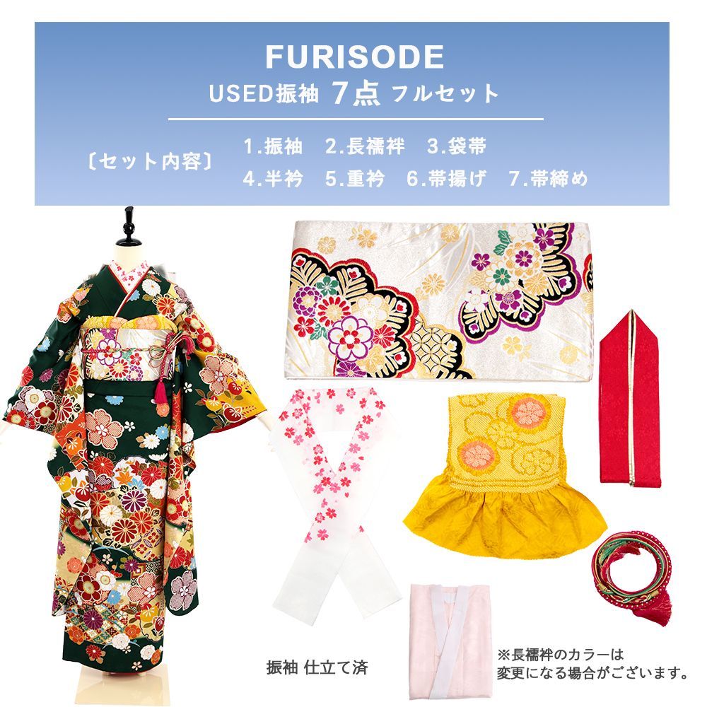 振袖 振袖フルセット 振袖セット USED振袖 中古 緑 古典柄 雪輪 7点