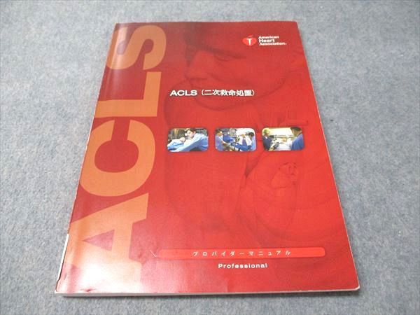 パーティを彩るご馳走や AmericanHeartAssociation ACLS(二次救命処置) プロバイダー 健康+医学