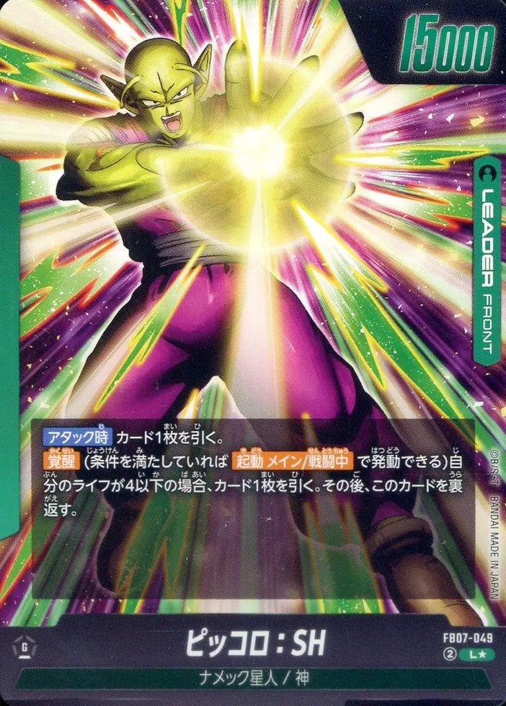 中古】ドラゴンボールスーパーカードゲーム FB07-049[L]：ピッコロ：SH