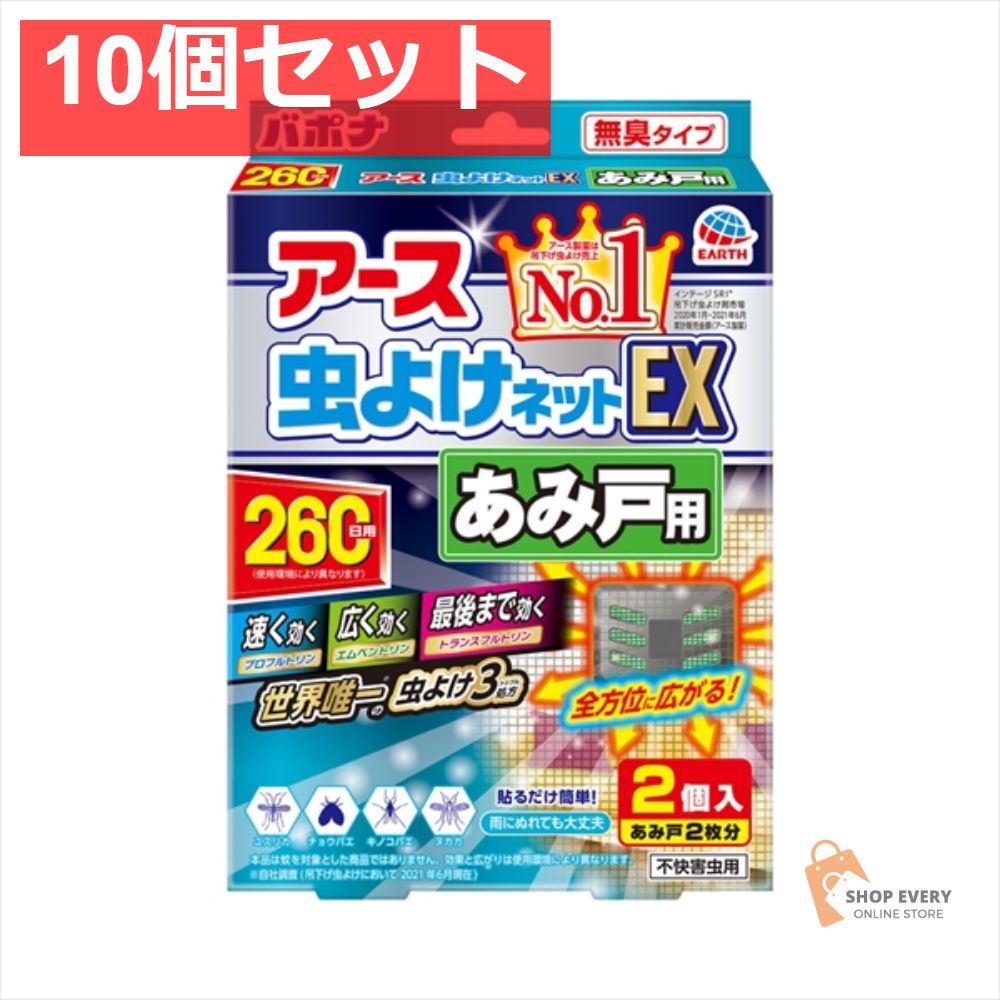 バポナ あみ戸に貼るだけ 260日用 10個セット まとめ売り