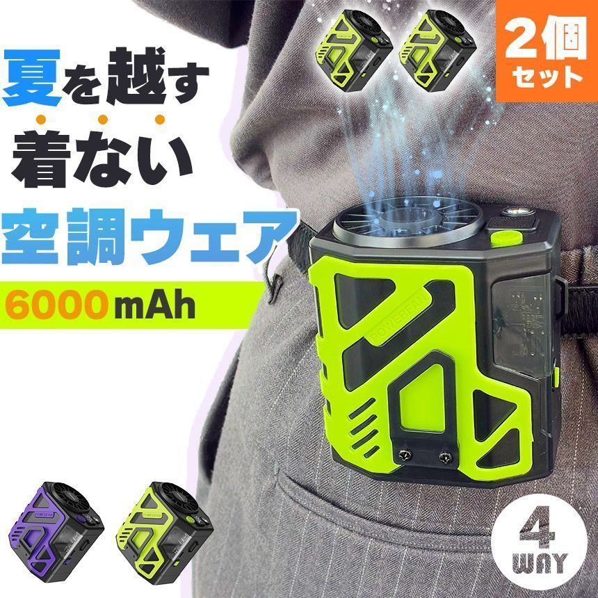 腰掛け扇風機 ベルトファン 2個セット 強力 大風量 10段階風量調整 軽量 Type-C 急速充電 24H長時間稼働 4way 腰掛け 小型 扇風機 LED 首掛