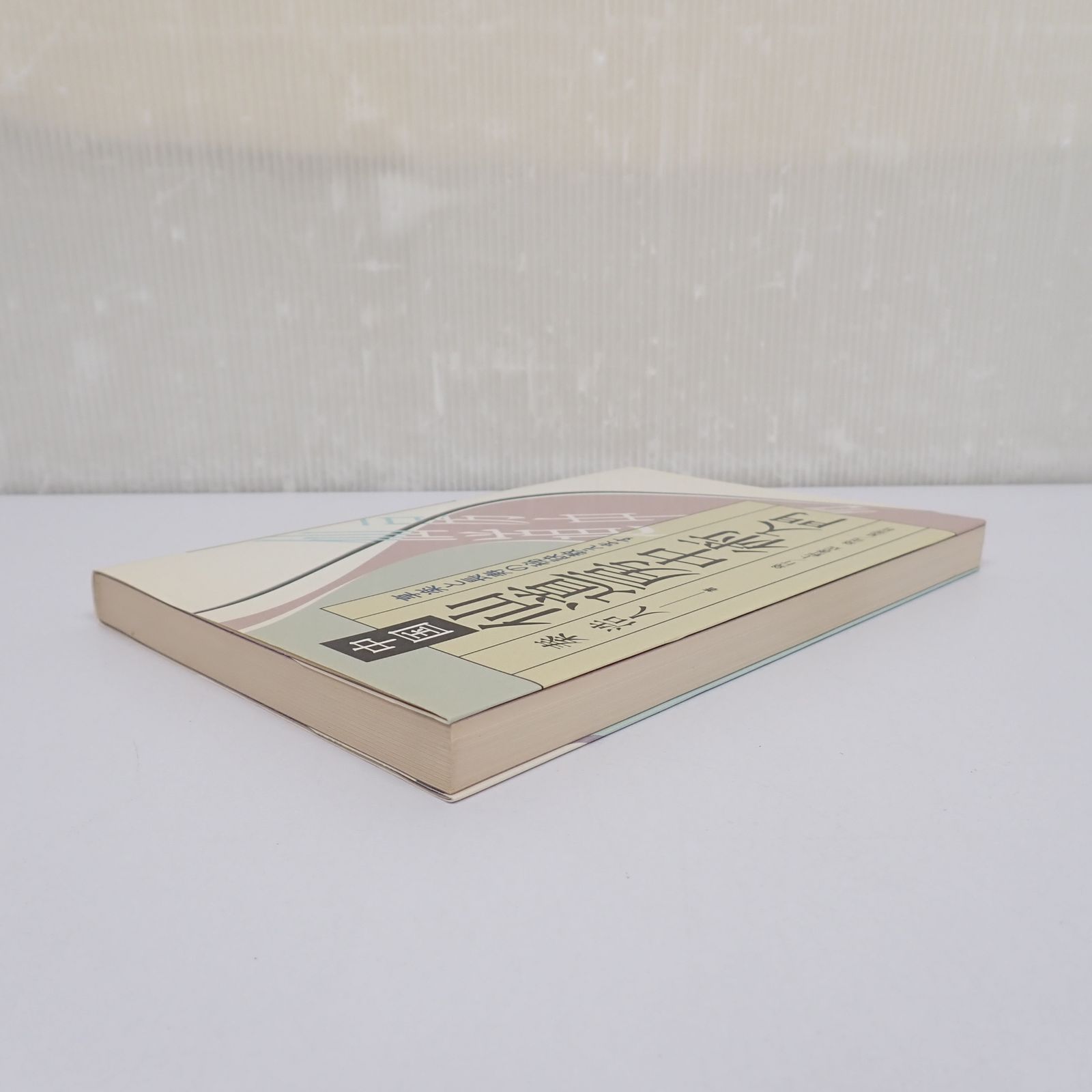 【中古】 中国仙道房中術入門 享楽と長寿の秘訣教えます/上野書店/秦浩人 中国仙道房中術入門 享楽と長寿の秘訣教えます 秦 浩人 | 古本よ