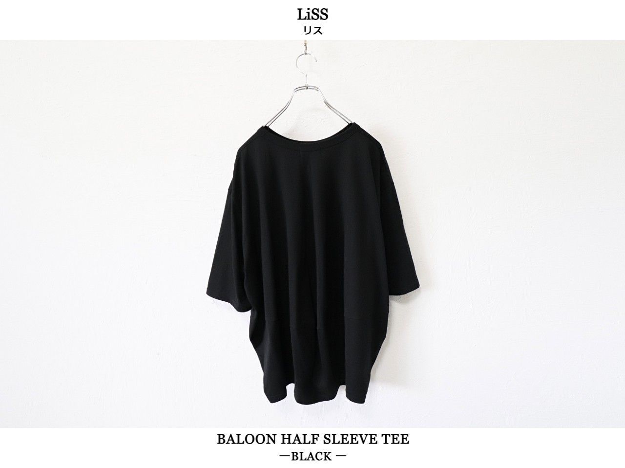 【SALE】LiSS / BALLOON HALF SLEEVE TEE - BLACK　リス / バルーンハーフスリーブティー