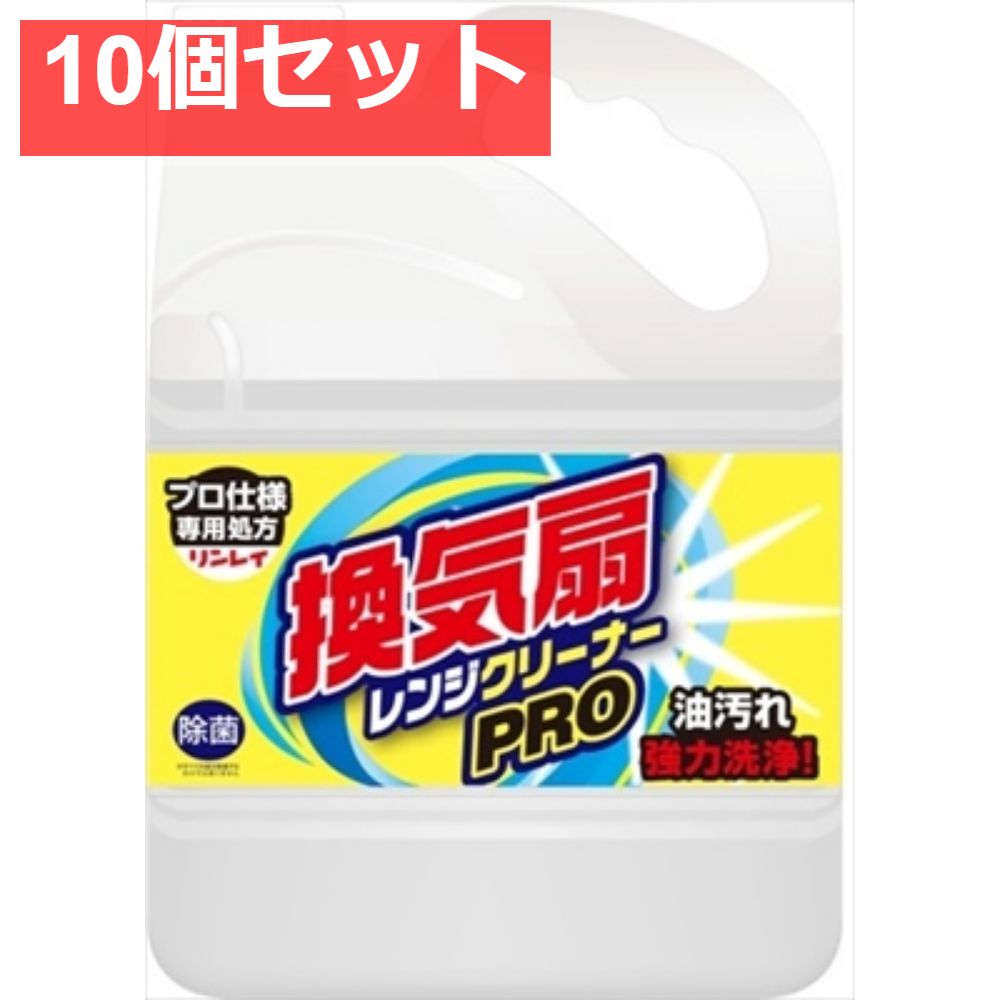 換気扇レンジクリーナー PRO 4L 10個セット