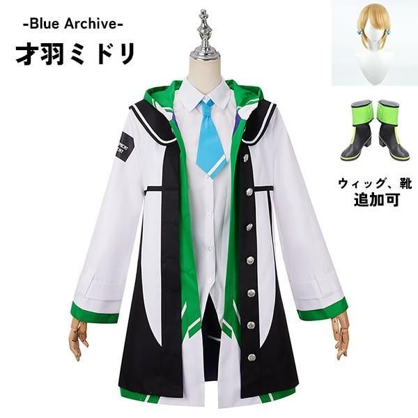 ♡ ブルーアーカイブ 才羽モモイ 制服 コスプレ 衣装 高品質