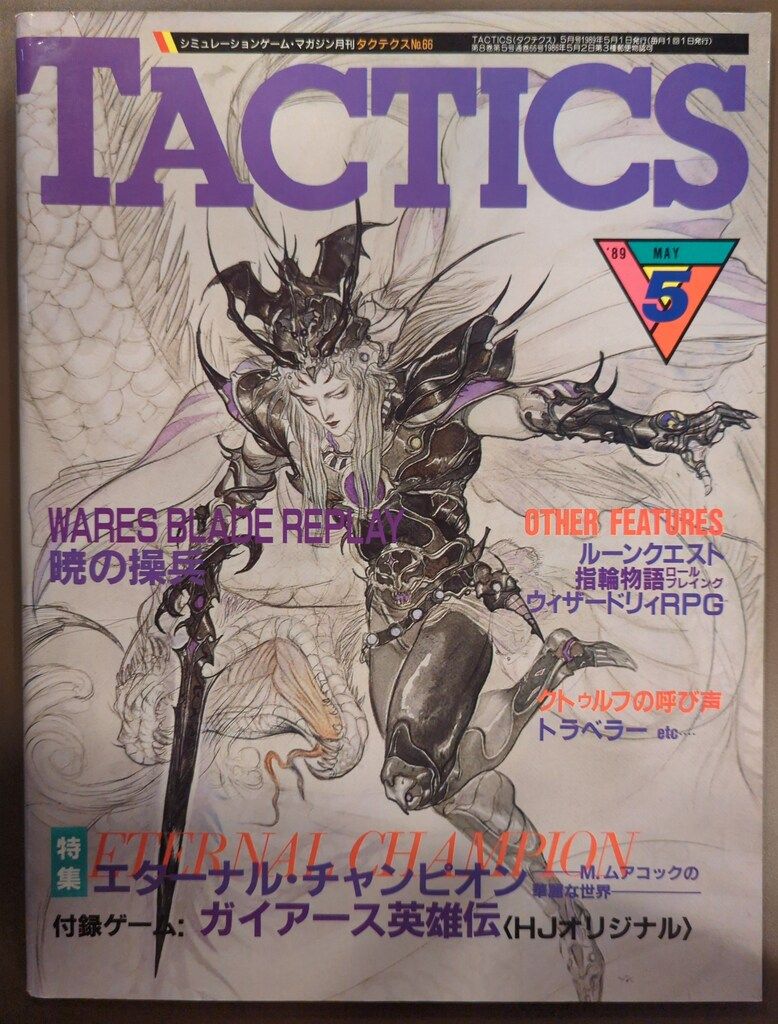 難あり》ホビージャパン シミュレーションゲームマガジン 月刊