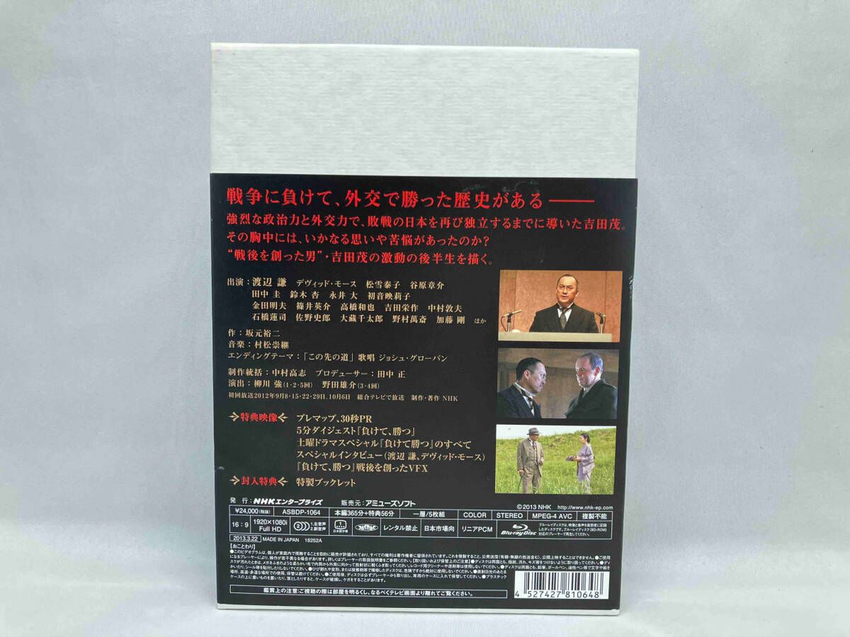 負けて､勝つ~戦後を創った男・吉田茂~Blu-ray BOX(Blu-ray Disc) 5枚組