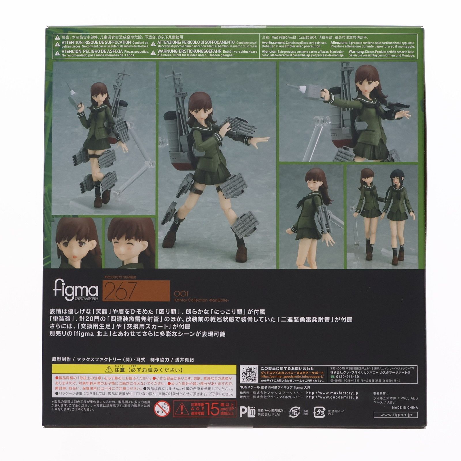 figma(フィグマ) 267 大井(おおい) 艦隊これくしょん -艦これ