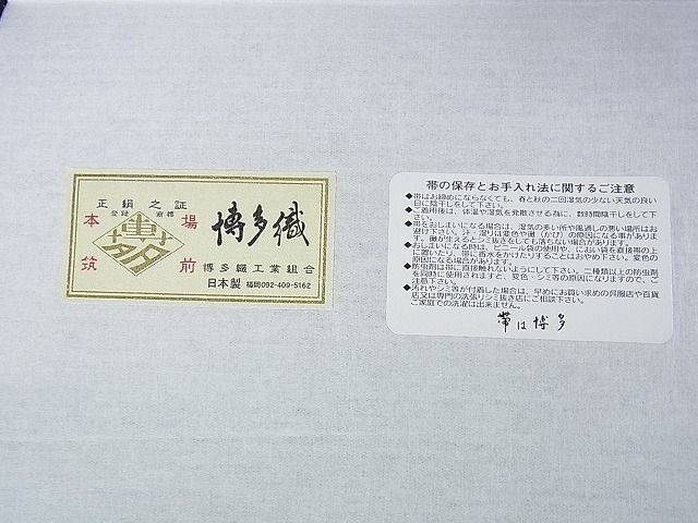 平和屋本店□極上 夏物 1897年創業名門岡野 本場筑前博多織 千年工房