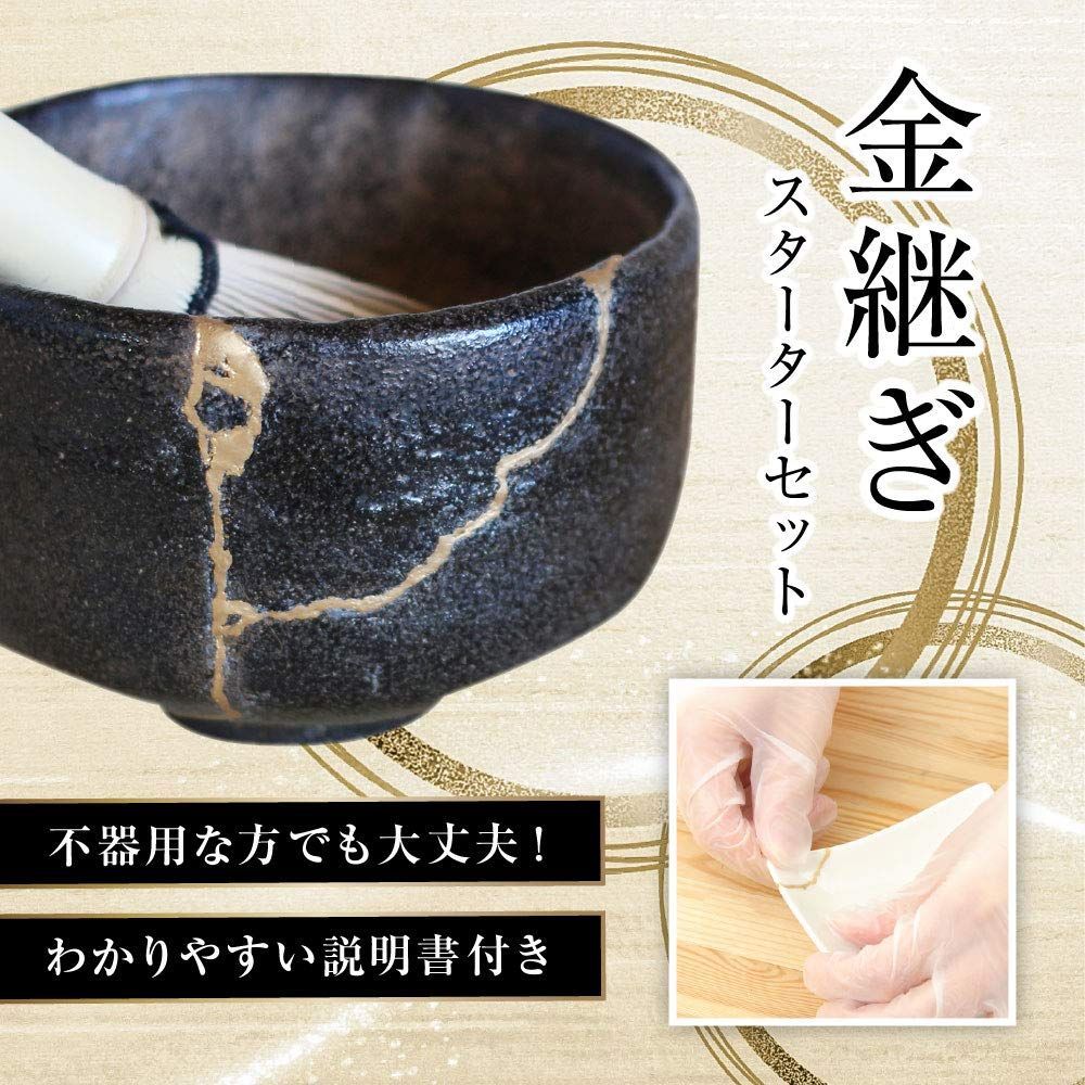 金継ぎキット
