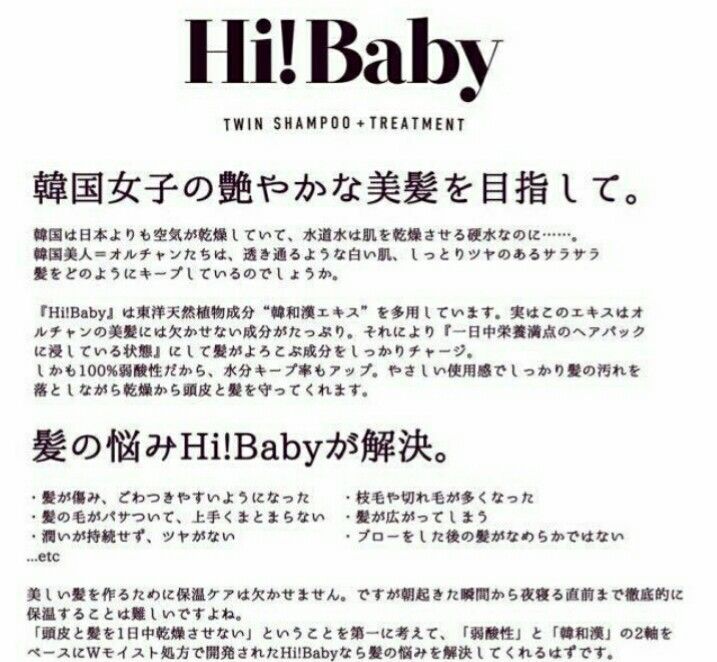 HiBaby トリートメント ノンシリコン ハイベイビー ハイベビー 日本製