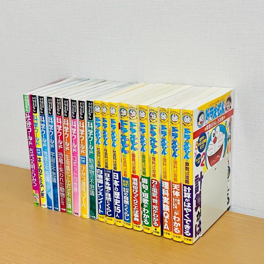定価半額！】19冊 ドラえもん科学ワールド 社会 漫画 学習
