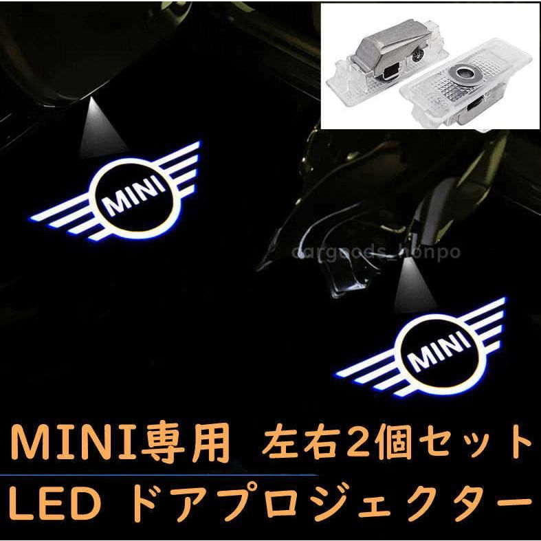 MINI ミニ LED ドア カーテシランプ プロジェクター ライト ランプ 全車種適合 ロゴ 左右2個セット ガラスレンズ 簡単交換 F54 F55  F56 F57 - メルカリ