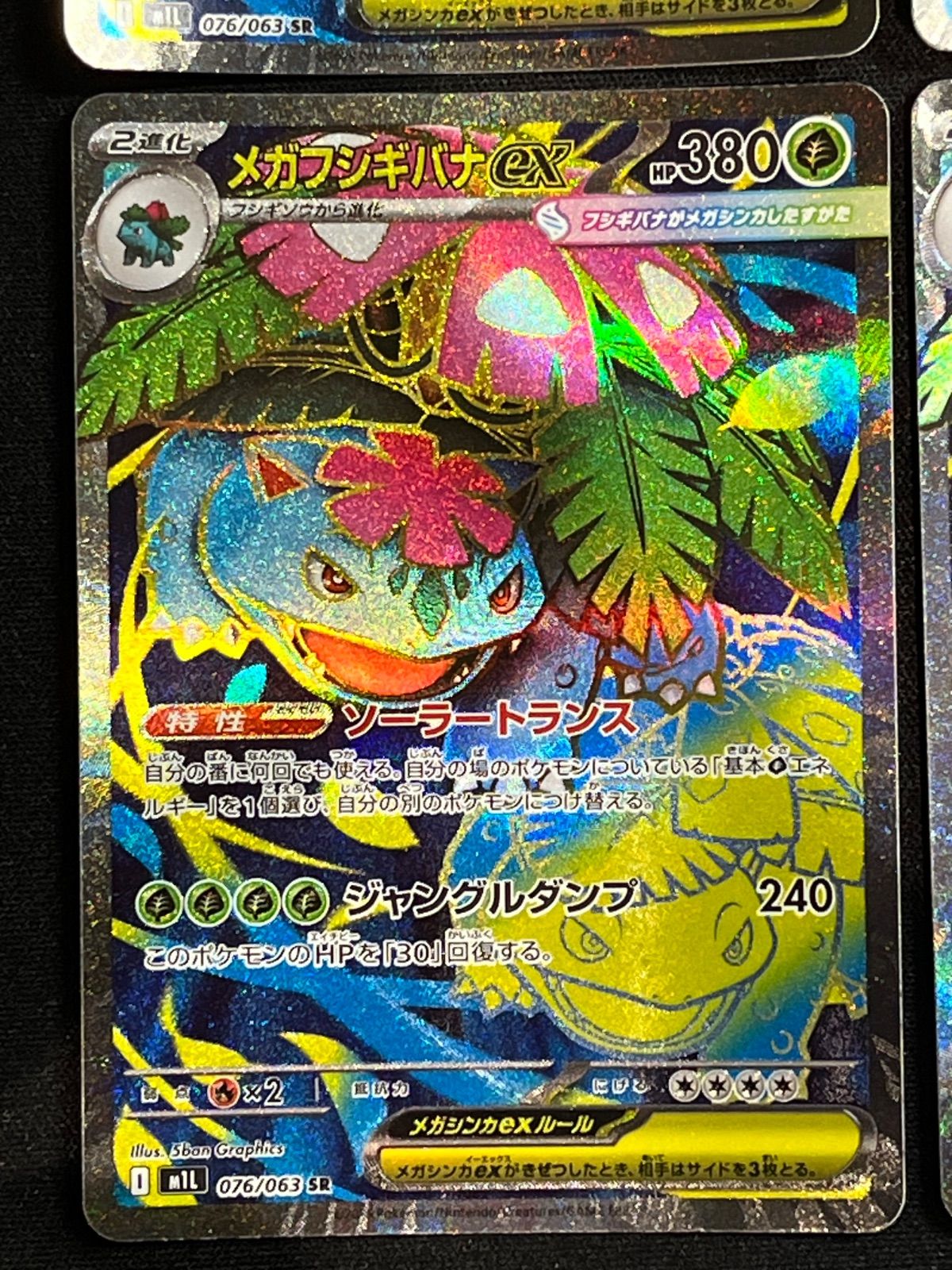 メガフシギバナEX SR 067/106 ポケカ】メガフシギバナex【SR】M1L 076/063 - C-labo OnlineShop