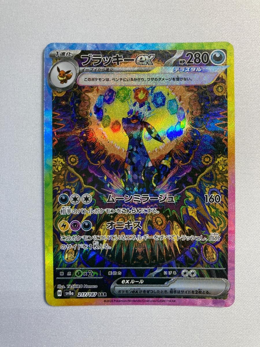 ブラッキーex SAR SV8a テラスタルフェスex 217/187 傷あり 状態A-〕ブラッキーex【SAR】{217/187} - カードラッシュ[ポケモン]