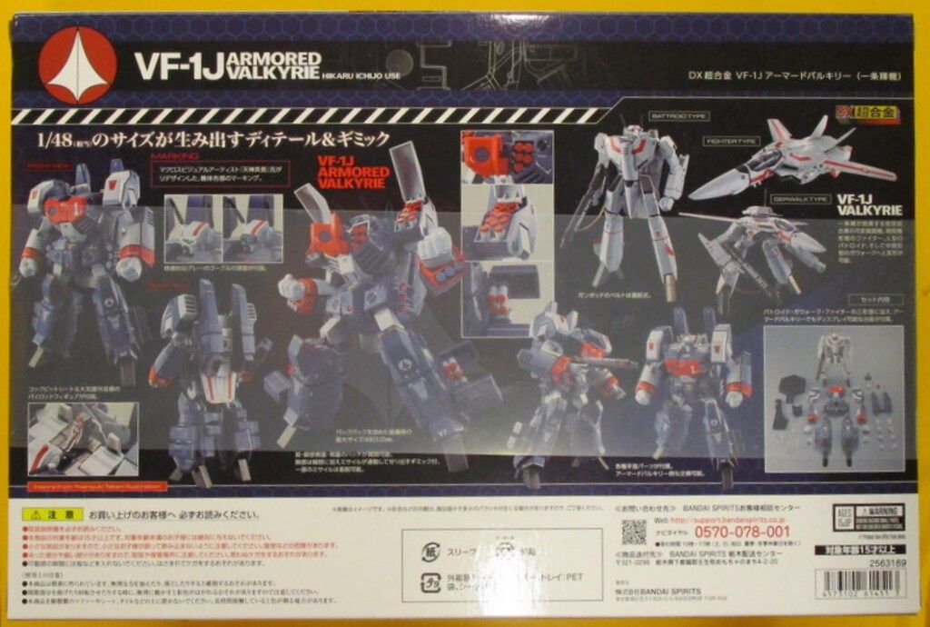 バンダイスピリッツ DX超合金 超時空要塞マクロス VF-1Jアーマードバルキリー 一条輝機 WWW_NOITHATQUANGTHANH_NET