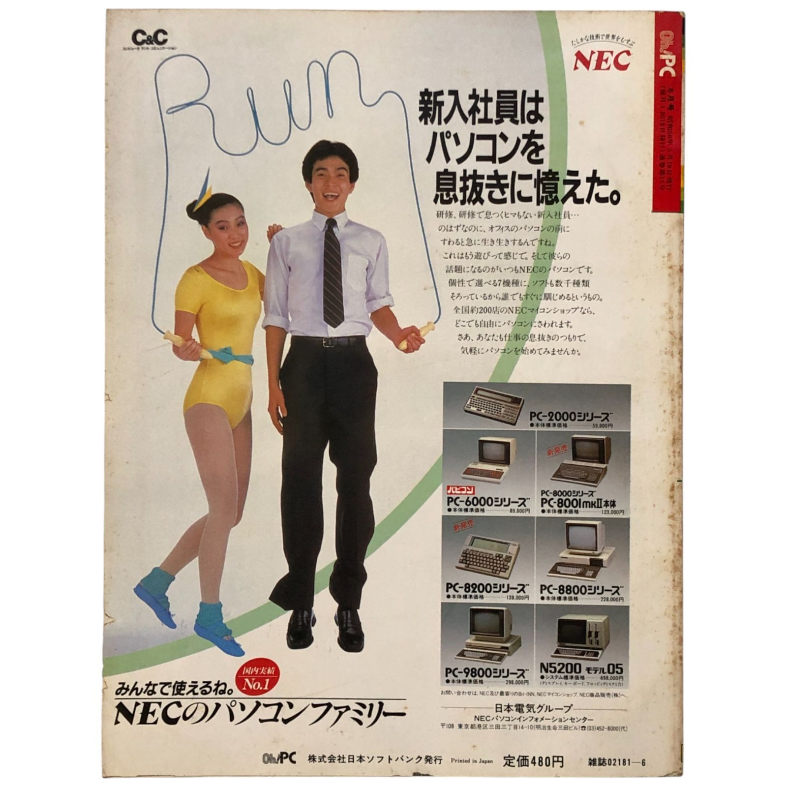 Oh!PC 1983年6月号 創刊1周年記念号 日本ソフトバンク ☆パソコン雑誌