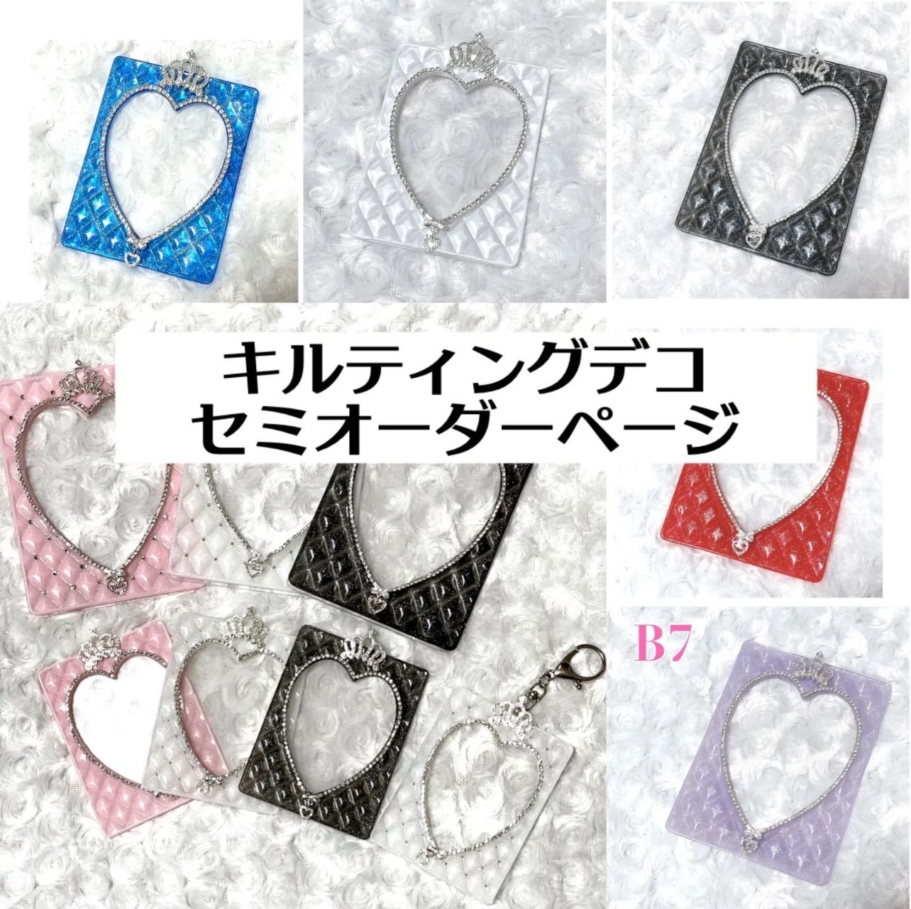 期間限定価格商品 ひ。様 硬質ケース オーダー専用ページ♡キルティングデコ アイドルグッズ