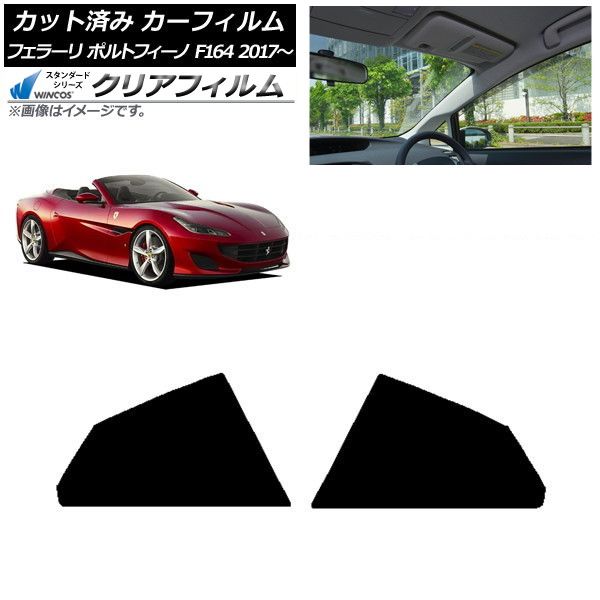 カーフィルム フェラーリ ポルトフィーノ F164BCA 2017年～ リア小窓 WINCOS クリア IR90HD AP-WFHD0363-RD