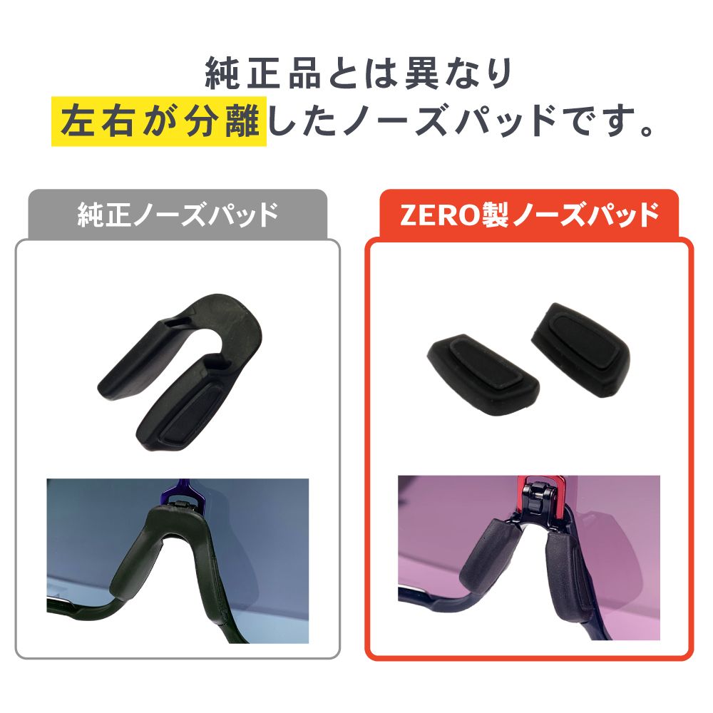 オークリー アクセサリー ノーズパッド アジアンフィット XL OAKLEY NOSE PAD ZERO製 JAWBREAKER等に対応