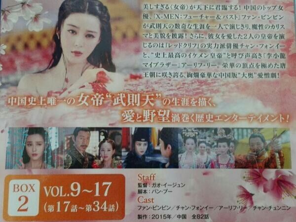 武則天-The Empress- 期間限定 DVD BOX 1~5 全巻セット 81kR-OfXgsL._AC_SY200_QL15_.jpg