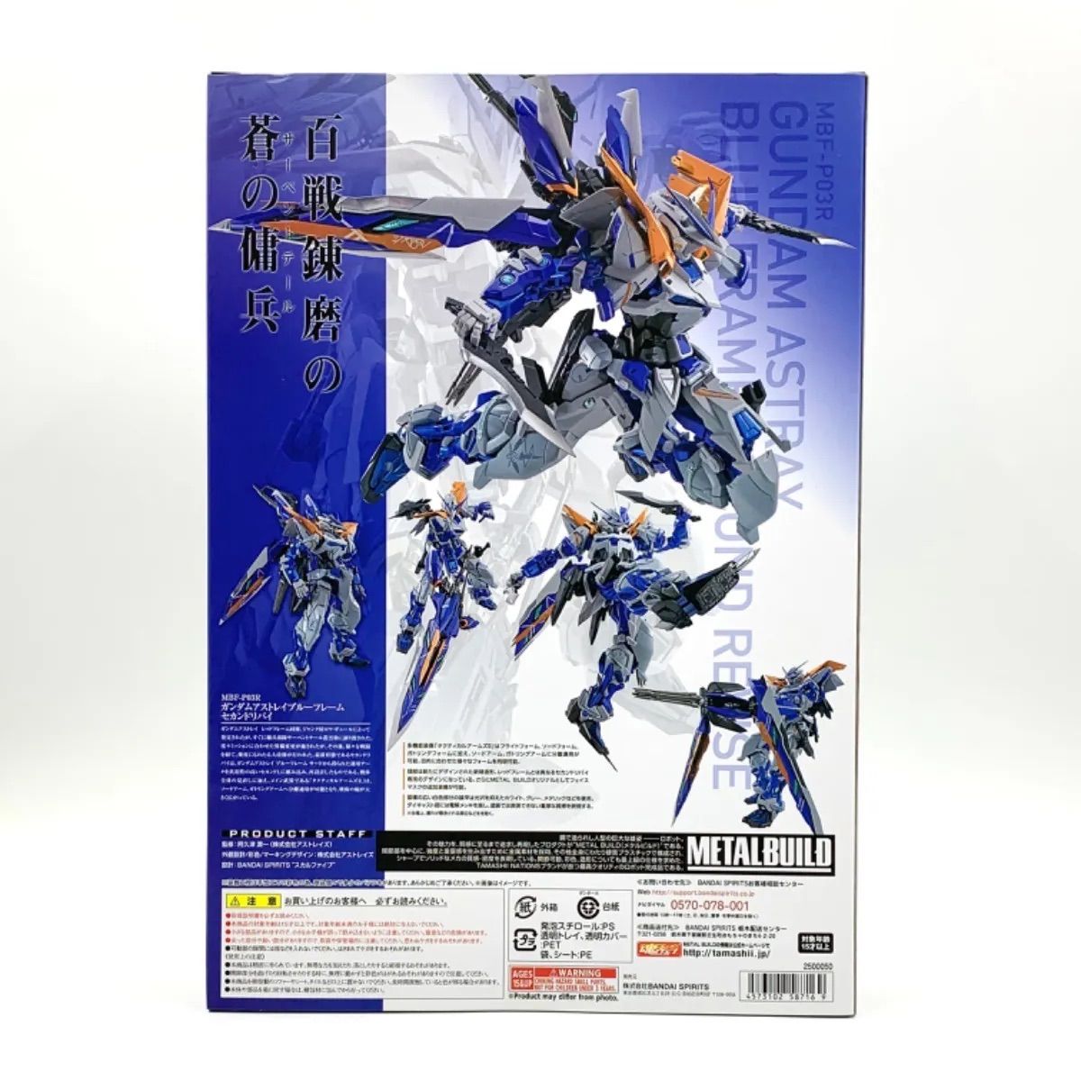 中古/A-】METAL BUILD ガンダムアストレイ ブルーフレームセカンドリバイ 「機動戦士ガンダムSEED VS ASTRAY」 - 販促品製作