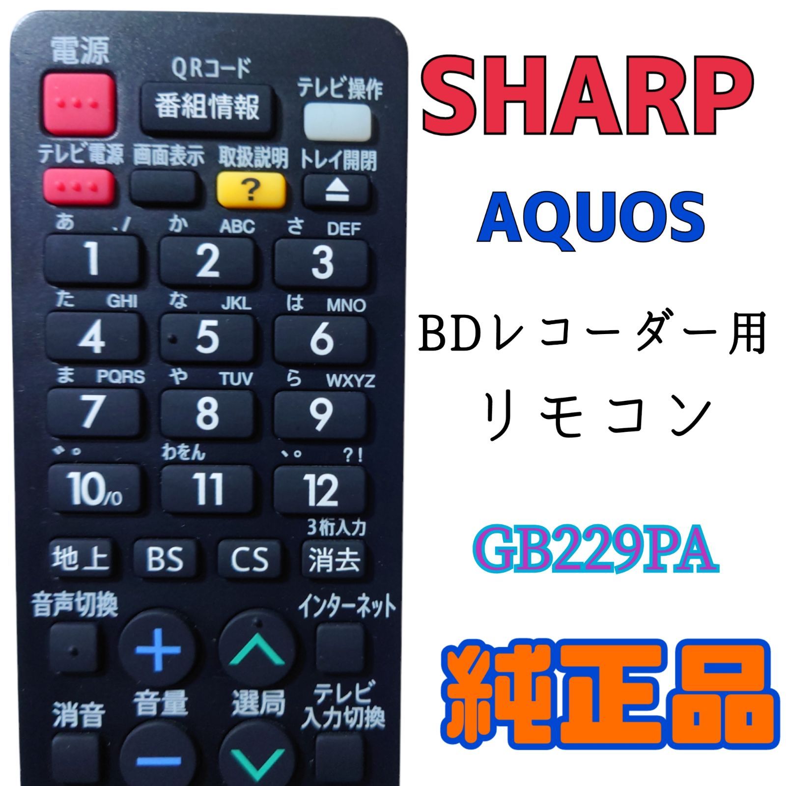 AQUOS リモコン GB229PA シャープ ブルーレイ - 通販 - www