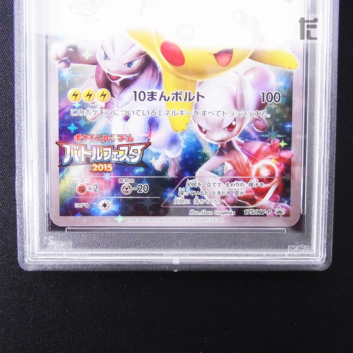 ポケモンカード ポケカ バトルフェスタ2015 プロモ 175/XY-P