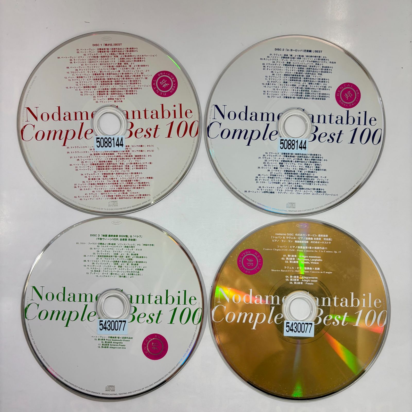 CD+DVD のだめカンタービレ コンプリートBEST100 新品未開封送料無料 Amazon.co.jp: のだめカンタービレ コンプリート BEST 100