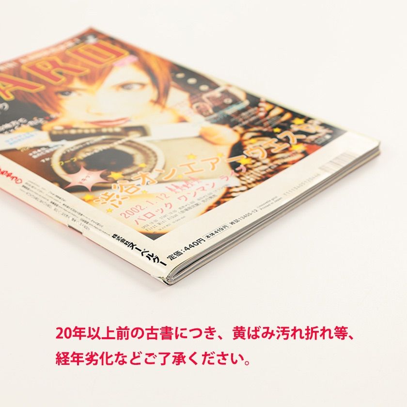 KERA ケラ! 2001年12月号 古書 y2k PunkgothサイバーロリータV系