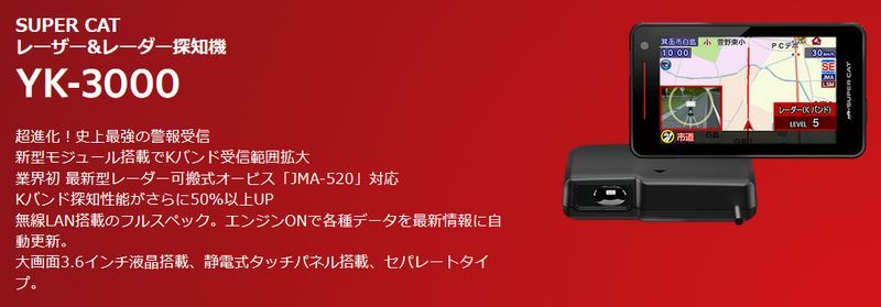 ユピテルYK-3000セパレートタイプ3.6インチ液晶タッチパネル無線 ユピテルYK-3000セパレートタイプ3.6インチ液晶タッチパネル無線